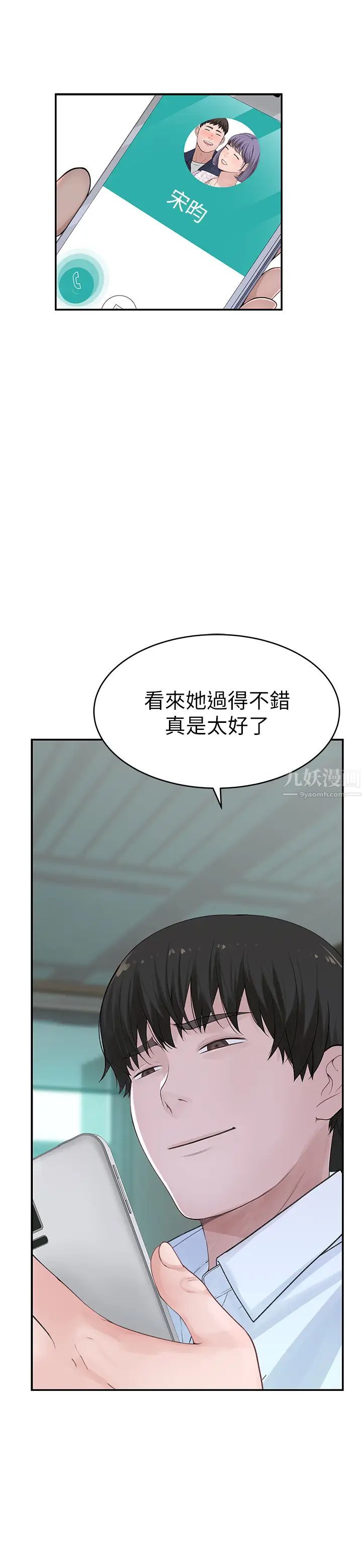 我们的特殊关係第36话-宋昀不为人知的真心