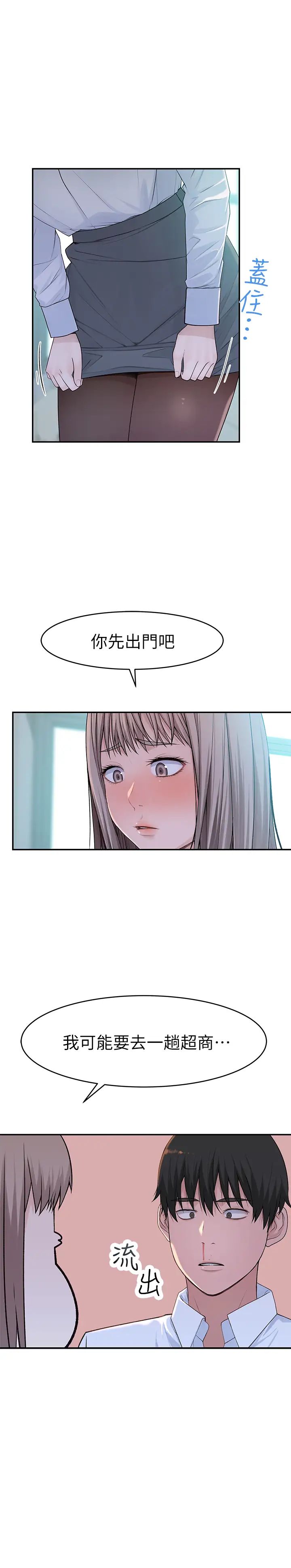 我们的特殊关係第37话-透过丝袜的破洞磨蹭下体
