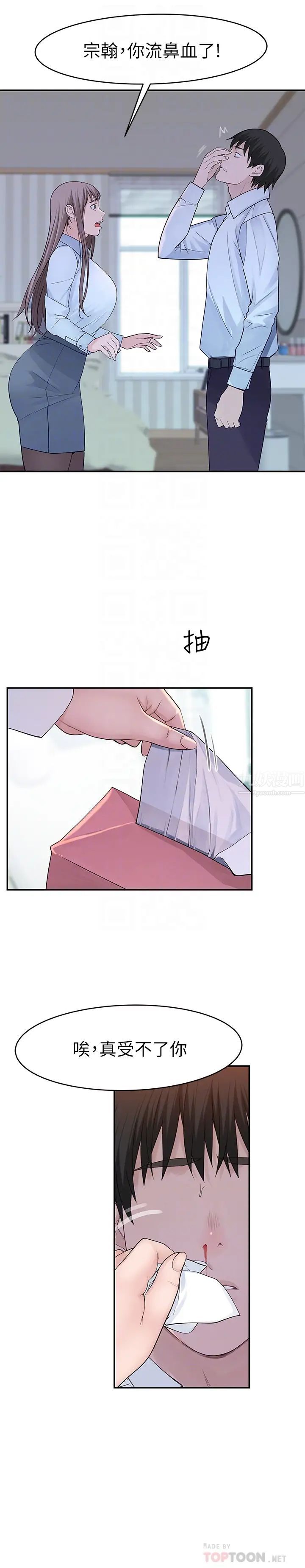 我们的特殊关係第37话-透过丝袜的破洞磨蹭下体