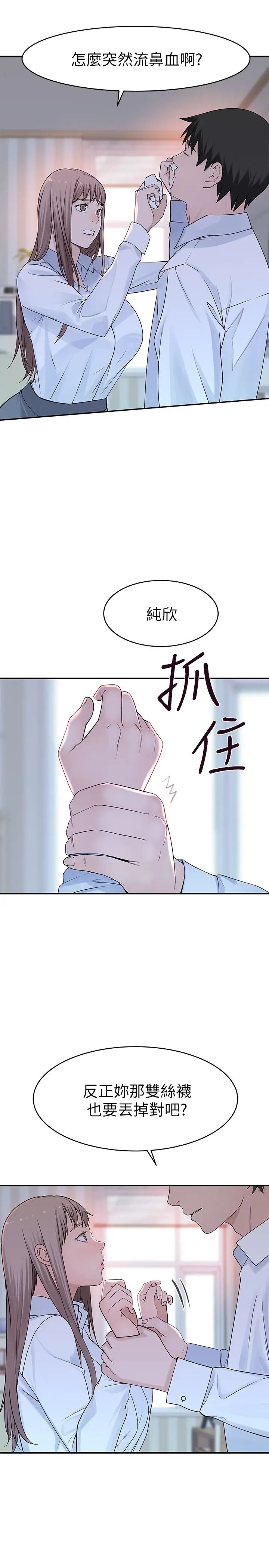 我们的特殊关係第37话-透过丝袜的破洞磨蹭下体