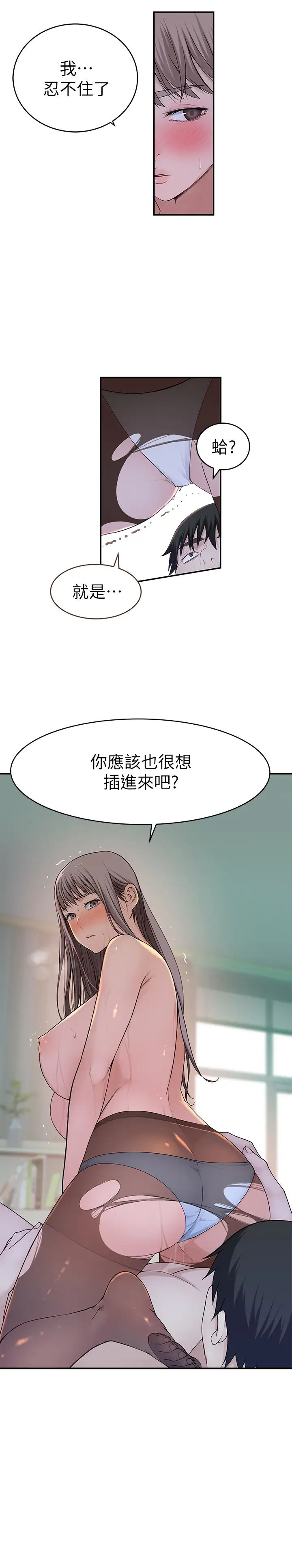 我们的特殊关係第38话-快像禽兽一样扑倒我吧