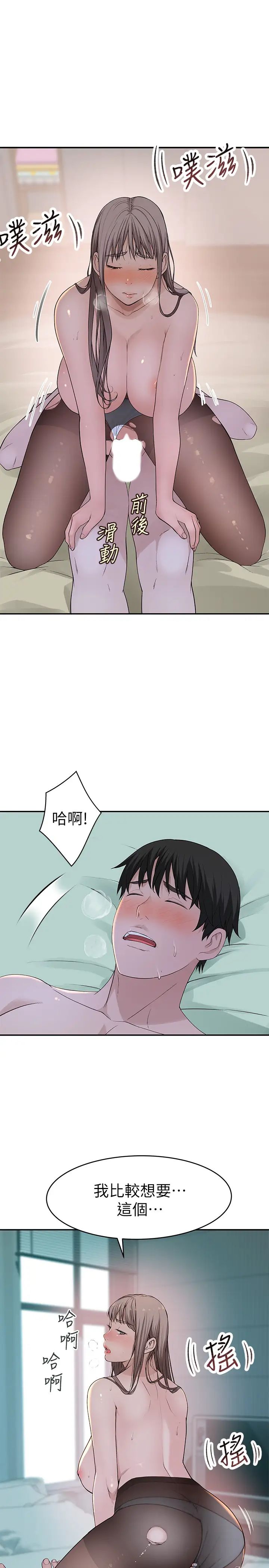 我们的特殊关係第38话-快像禽兽一样扑倒我吧