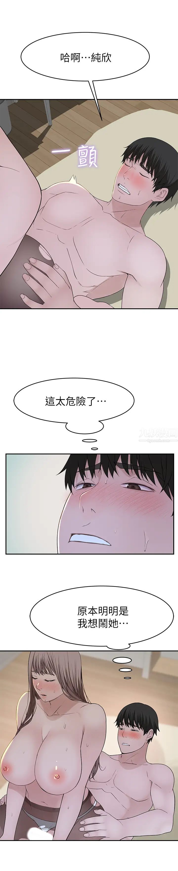 我们的特殊关係第38话-快像禽兽一样扑倒我吧