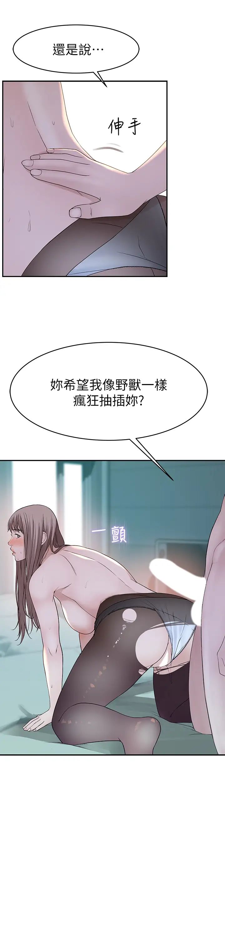 我们的特殊关係第38话-快像禽兽一样扑倒我吧