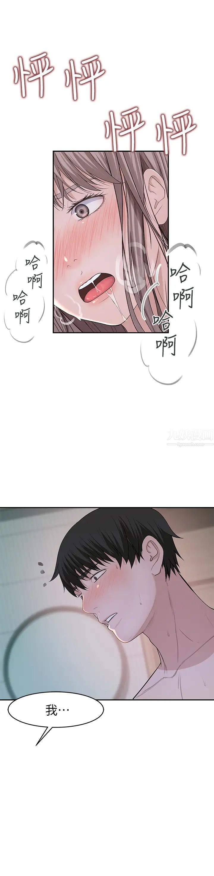 我們的特殊關係第38話-快像禽獸一樣撲倒我吧