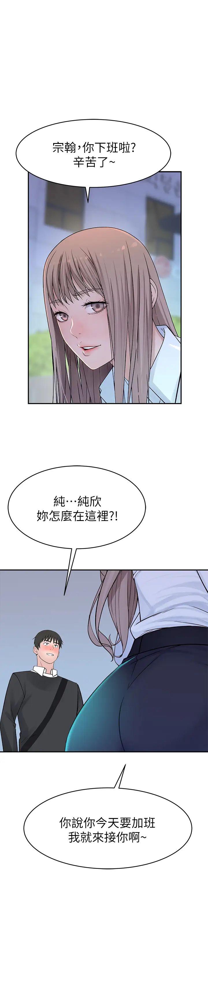 我们的特殊关係第39话-开始当贤内助的纯欣