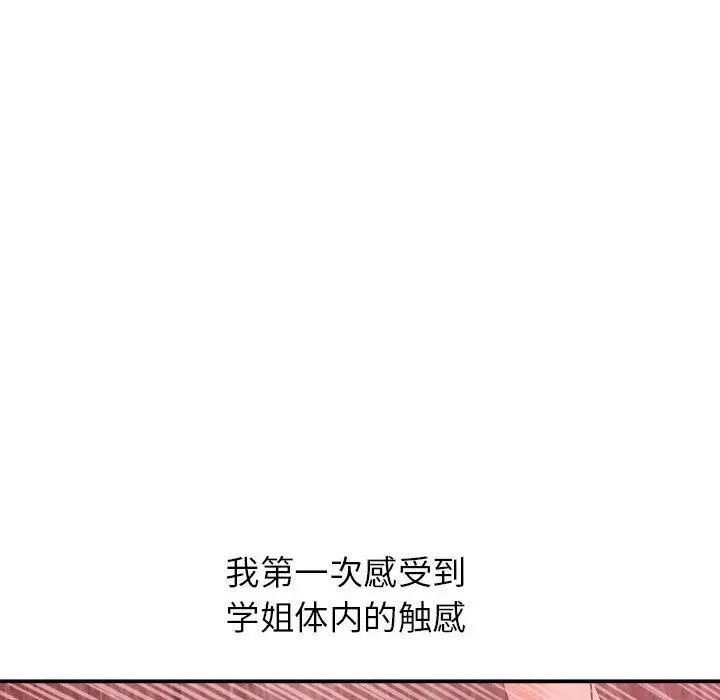 与学姐的那些事第25话