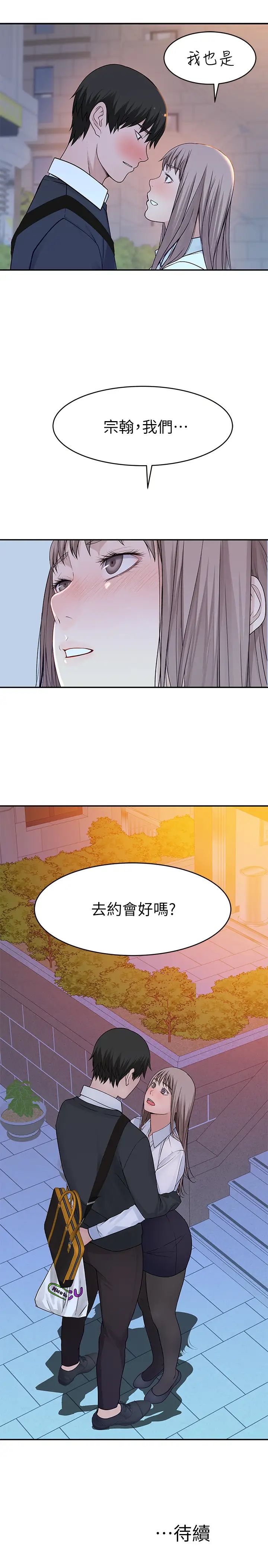 我们的特殊关係第39话-开始当贤内助的纯欣