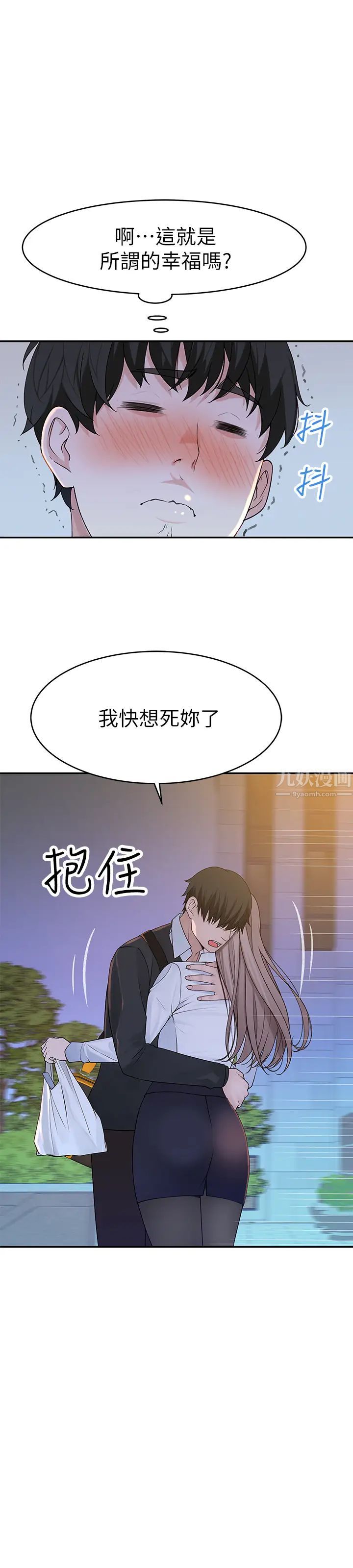 我們的特殊關係第39話-開始當賢內助的純欣