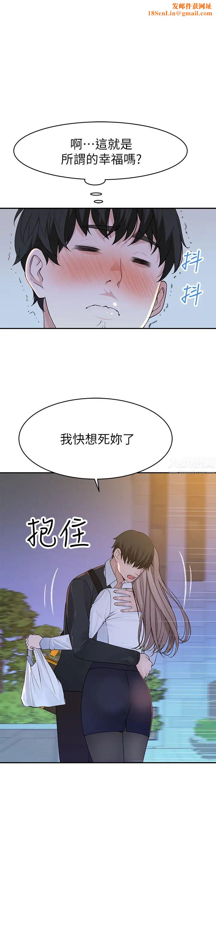 我们的特殊关係第40话-纯欣酒后被揭穿的谎言