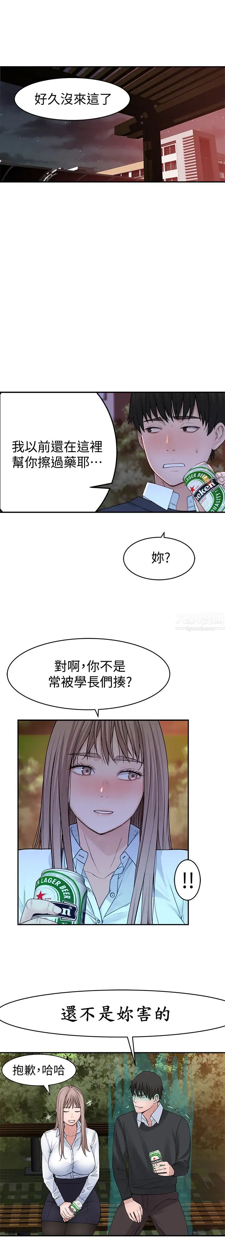 我们的特殊关係第40话-纯欣酒后被揭穿的谎言