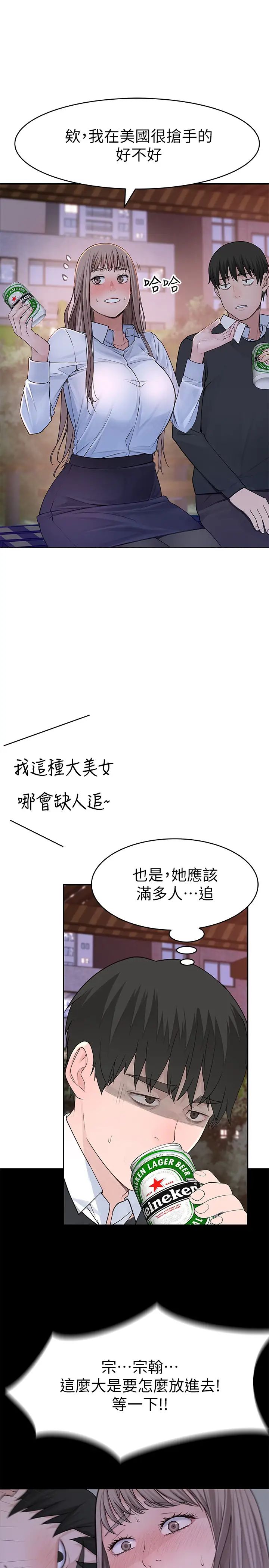我们的特殊关係第40话-纯欣酒后被揭穿的谎言