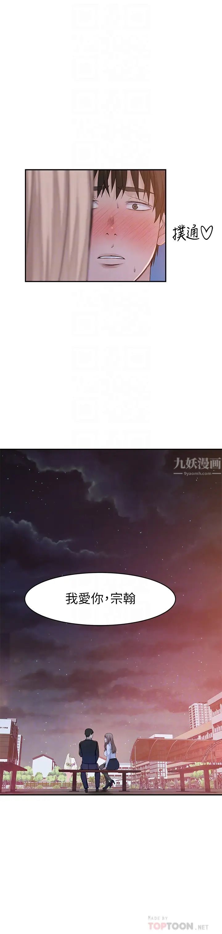 我們的特殊關係第41話-取悅疲憊男友的方法