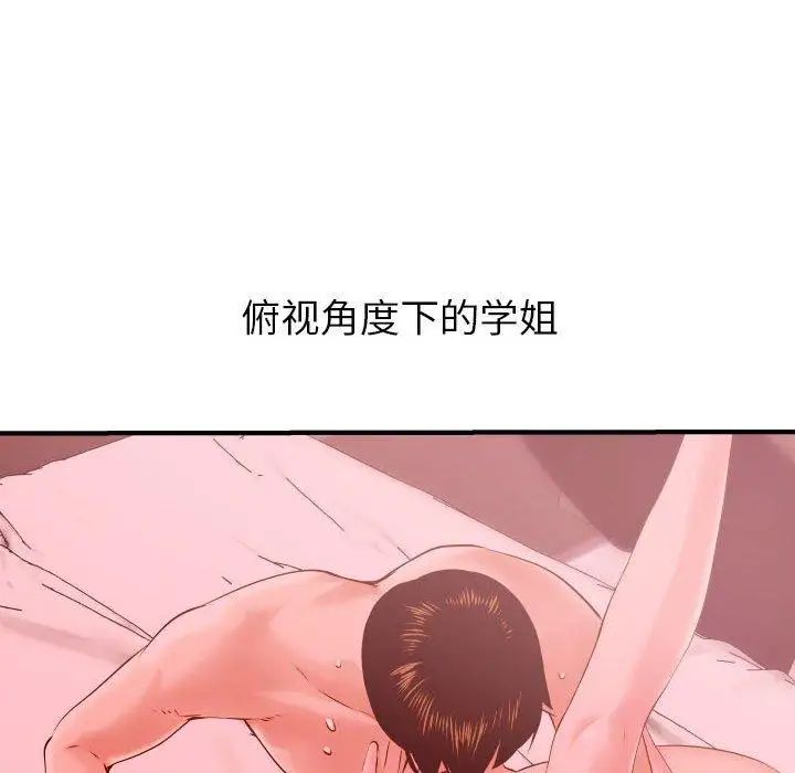 与学姐的那些事第26话
