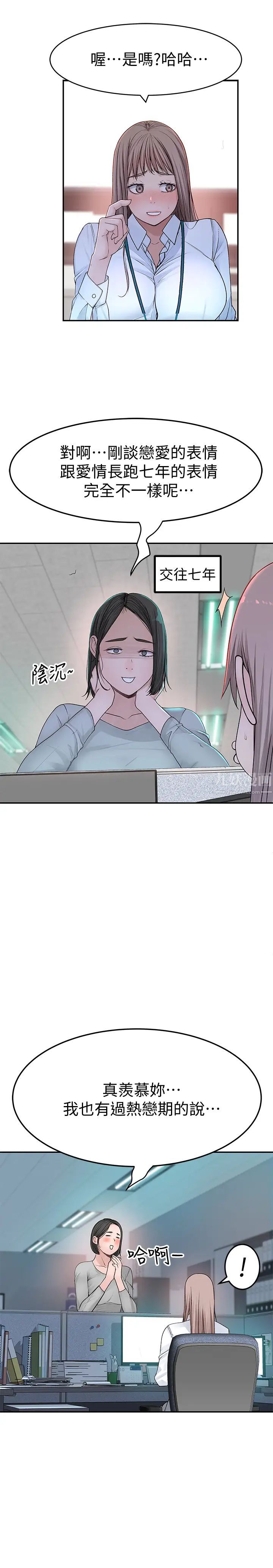 我們的特殊關係第41話-取悅疲憊男友的方法