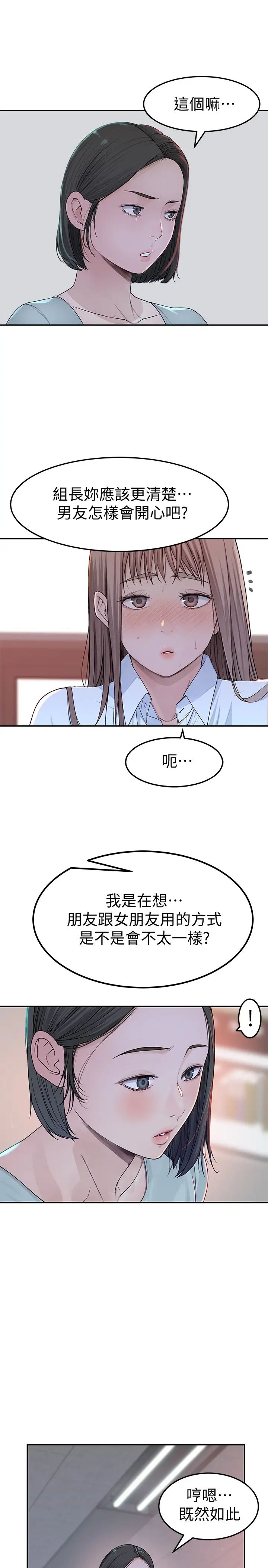 我们的特殊关係第41话-取悦疲惫男友的方法