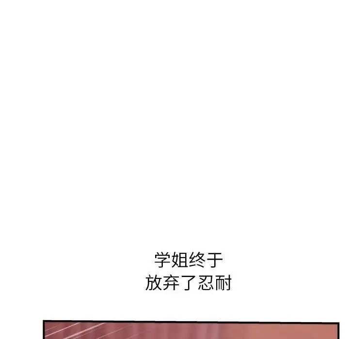 與學姐的那些事第26話
