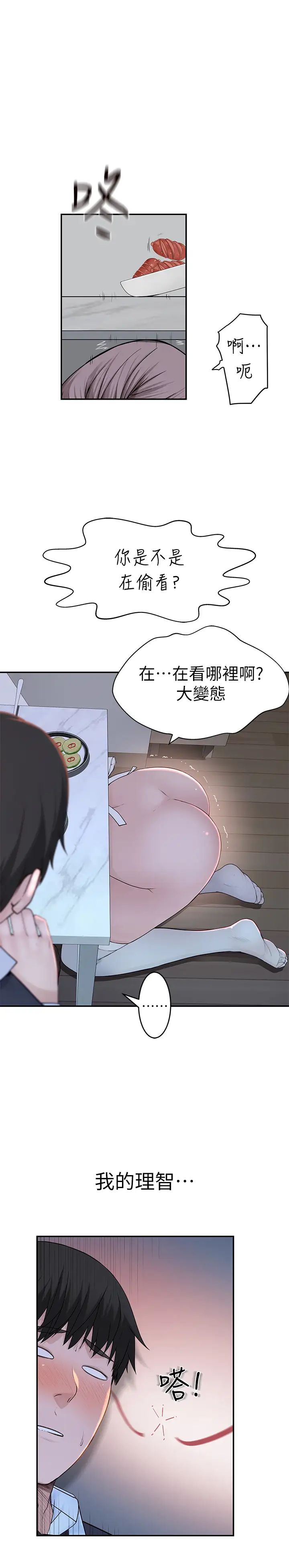 我们的特殊关係第42话-今天不吃饭，要吃妳!