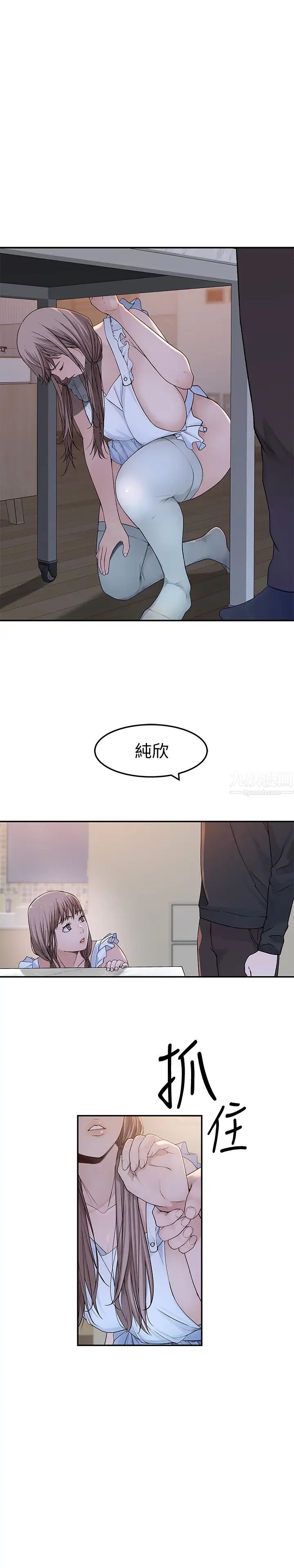 我們的特殊關係第42話-今天不吃飯，要吃妳!