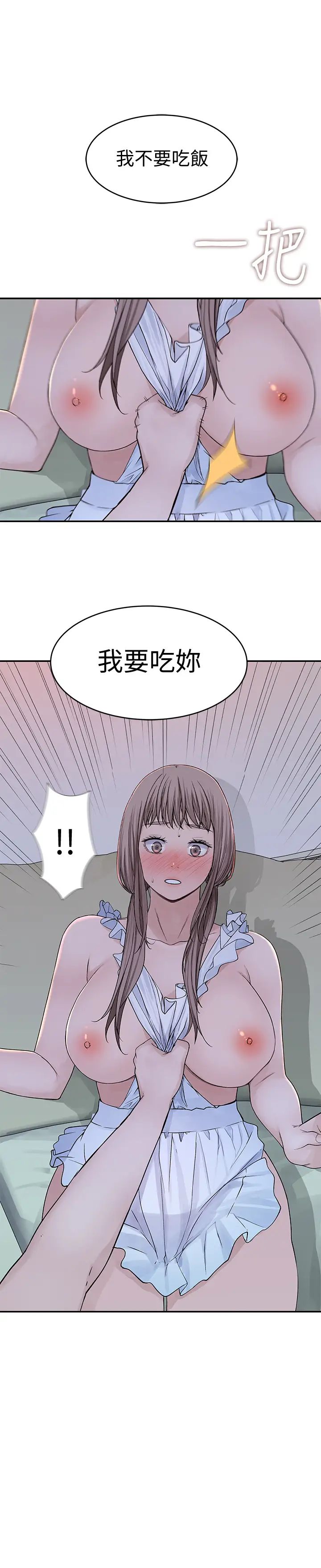 我们的特殊关係第42话-今天不吃饭，要吃妳!