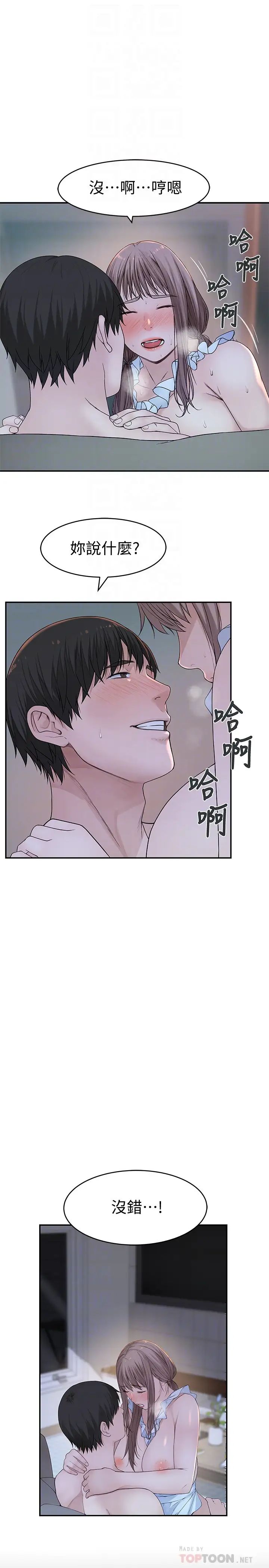 我們的特殊關係第43話-性事契合的戀人