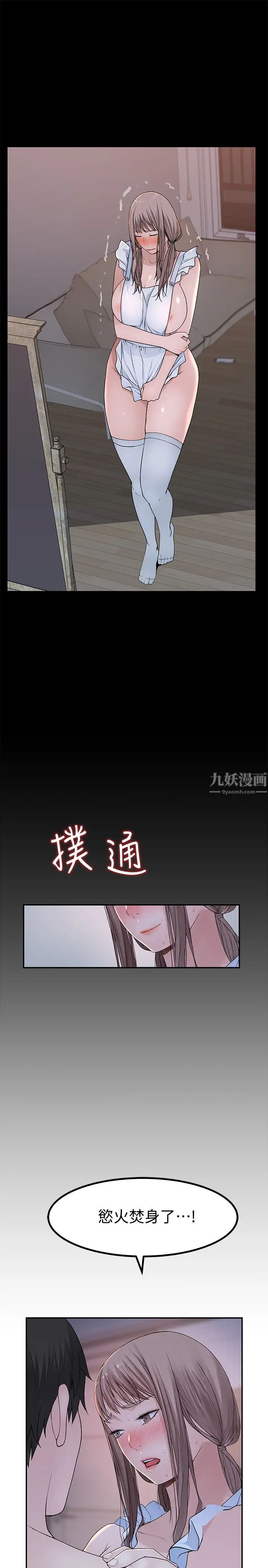 我們的特殊關係第43話-性事契合的戀人