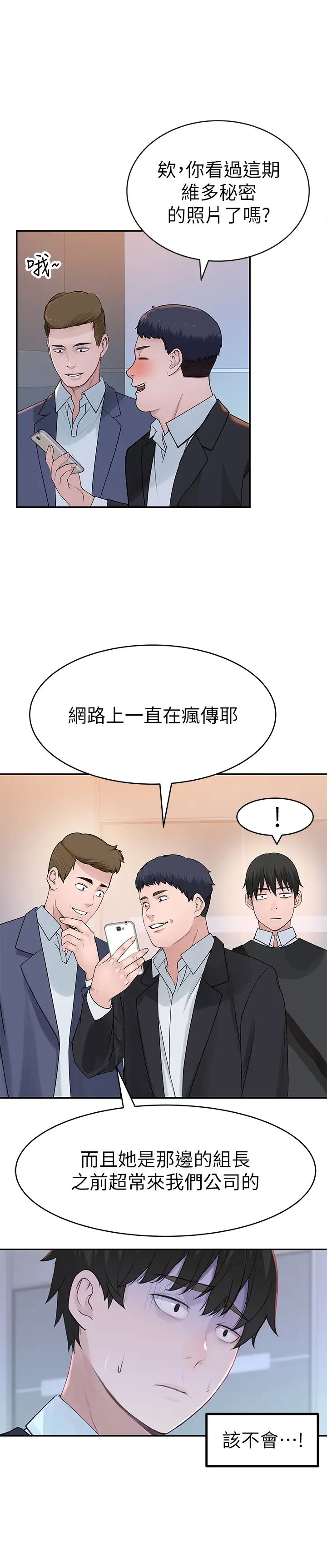 我們的特殊關係第44話-純欣的內衣照傳遍網路