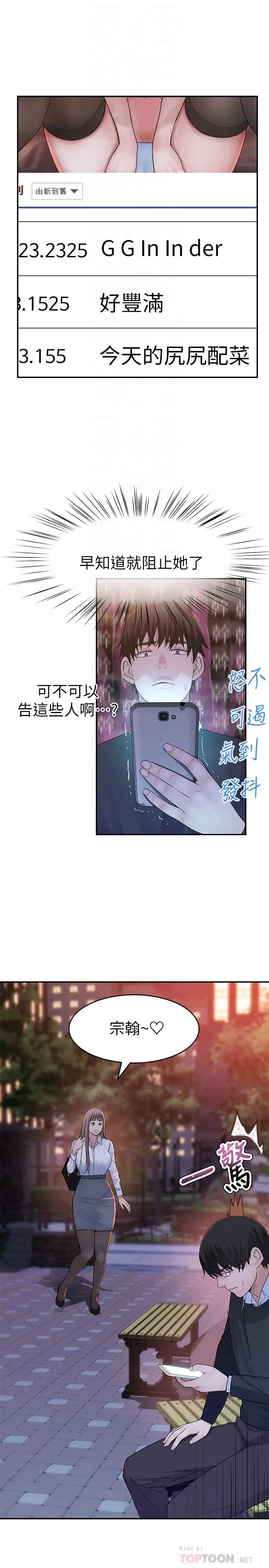 我们的特殊关係第45话-十年前的愿望券