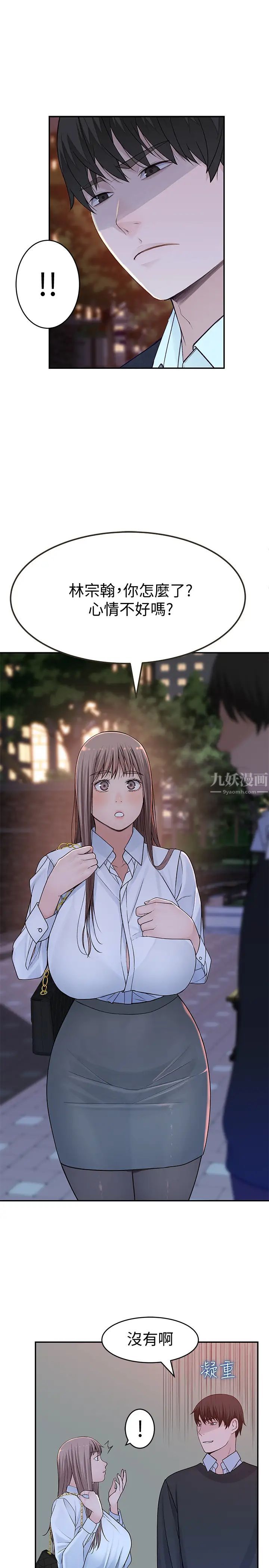 我們的特殊關係第45話-十年前的願望券