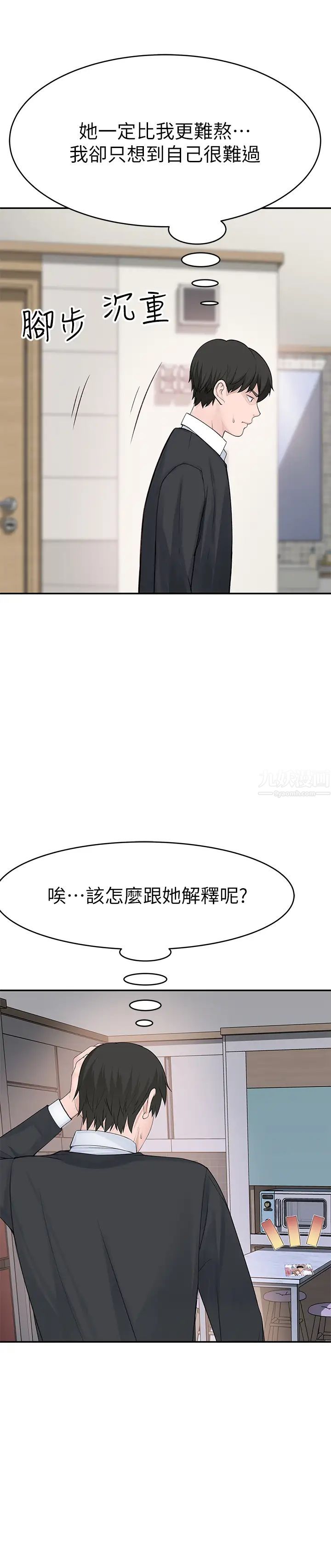 我们的特殊关係第45话-十年前的愿望券