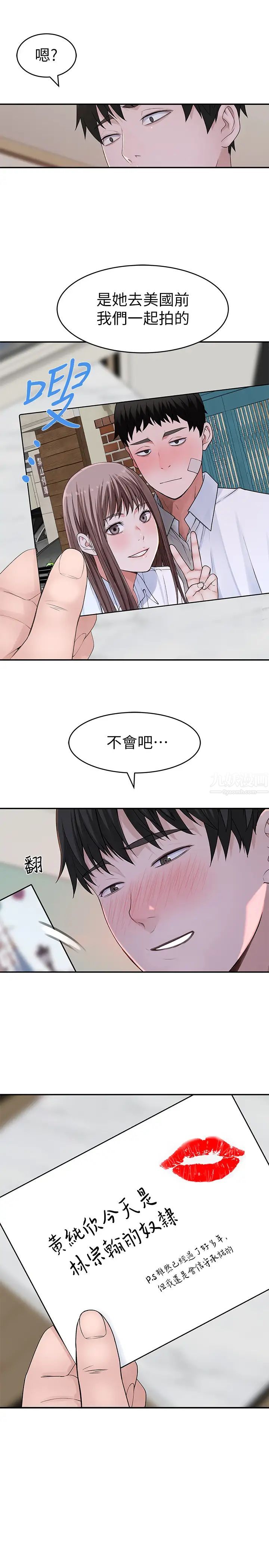 我们的特殊关係第46话-只有我能看到的样子