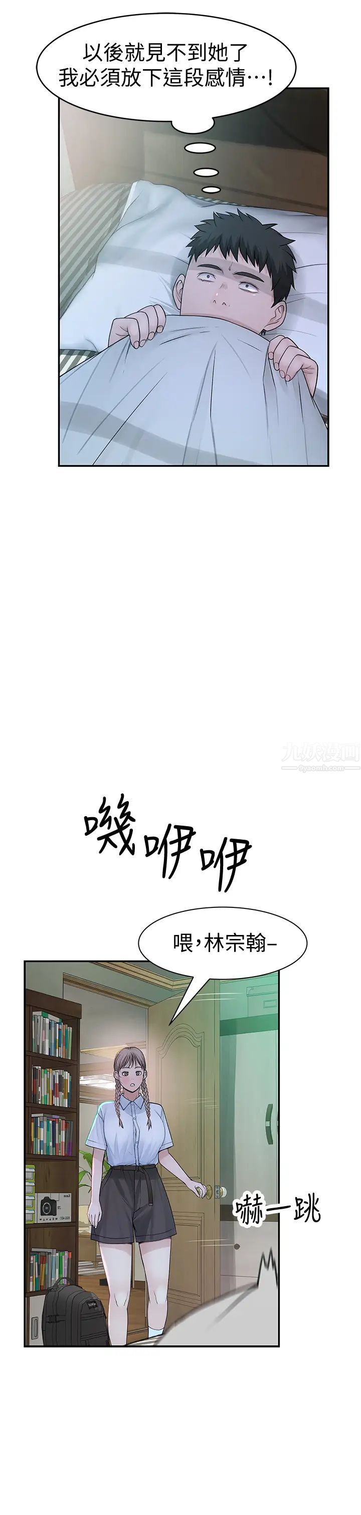 我们的特殊关係第46话-只有我能看到的样子