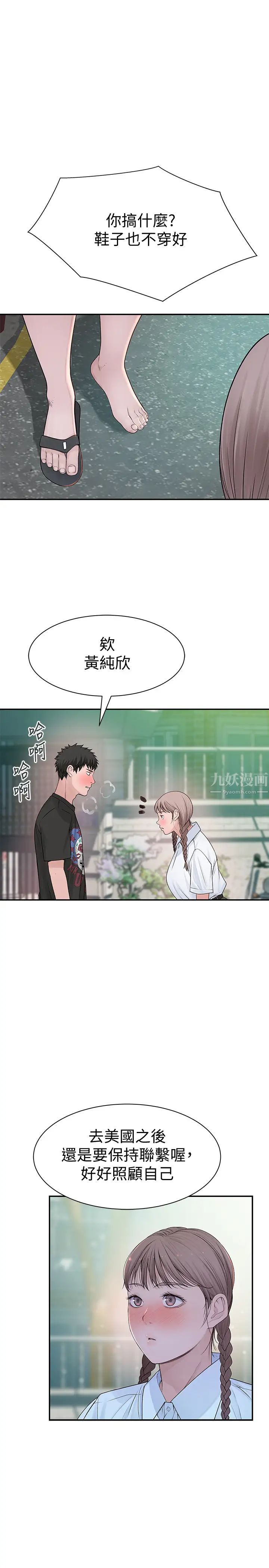 我们的特殊关係第46话-只有我能看到的样子