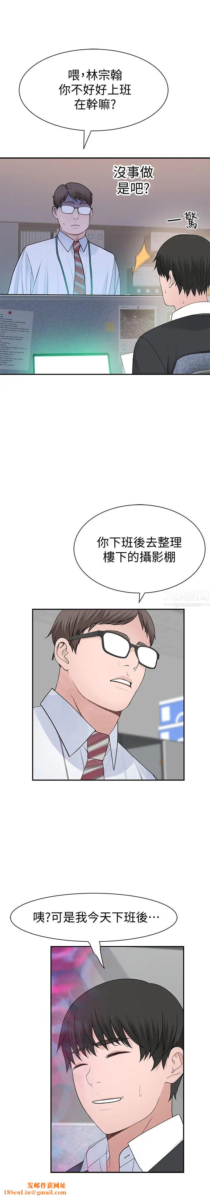我们的特殊关係第46话-只有我能看到的样子