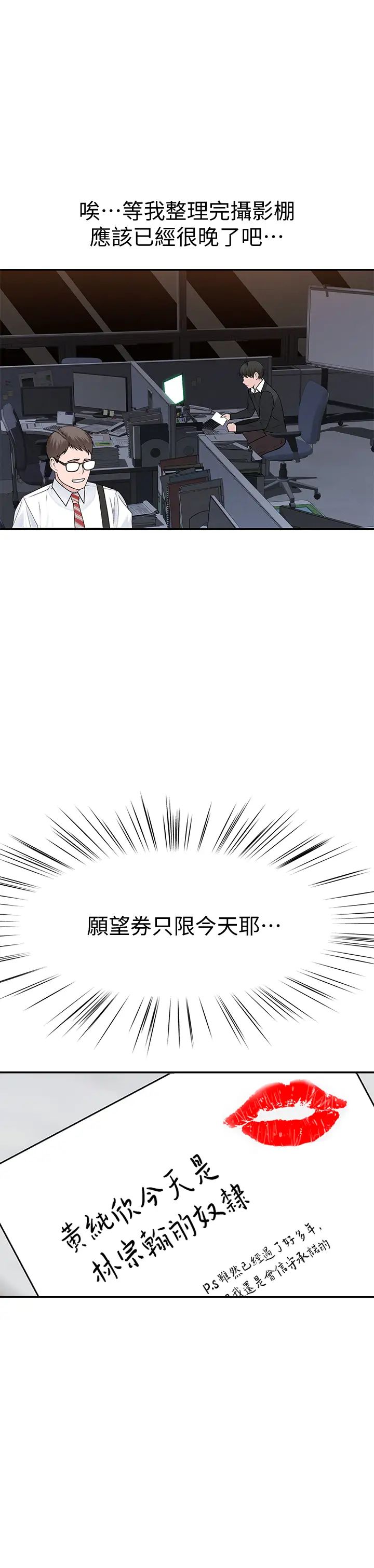 我们的特殊关係第46话-只有我能看到的样子