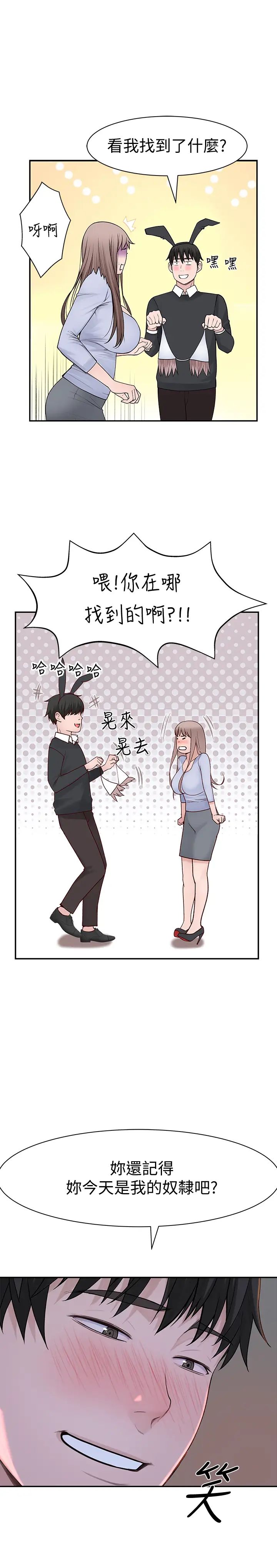 我们的特殊关係第46话-只有我能看到的样子
