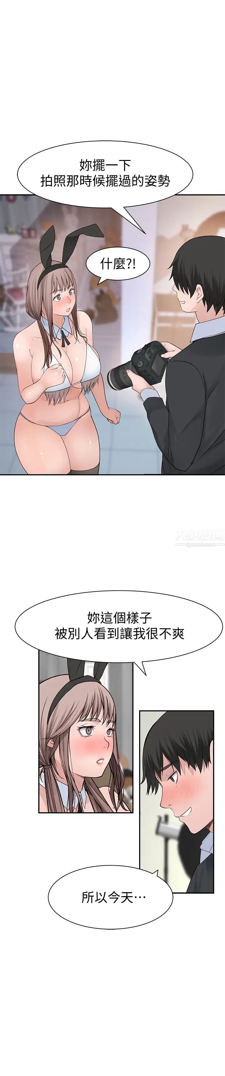 我们的特殊关係第46话-只有我能看到的样子