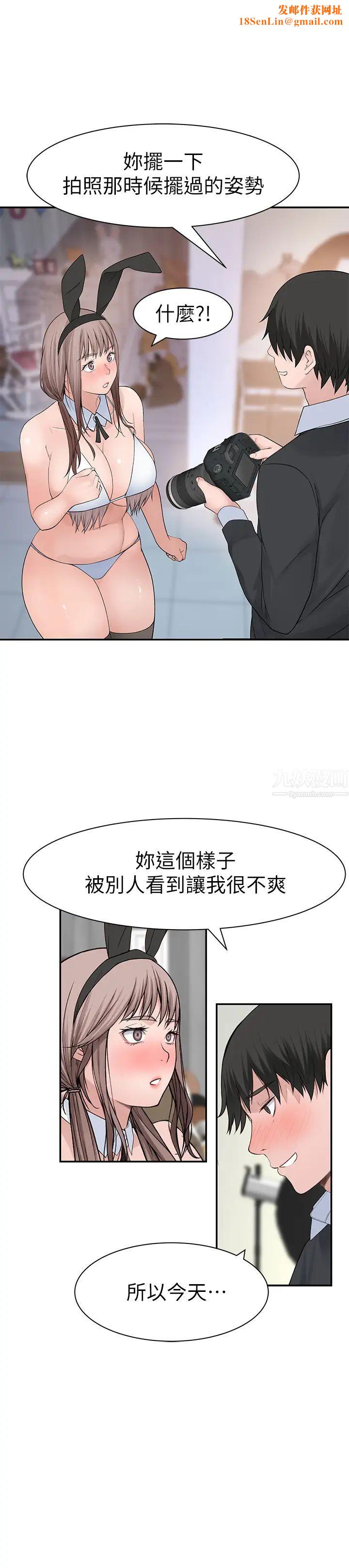 我們的特殊關係第47話-妳今天是我的奴隸