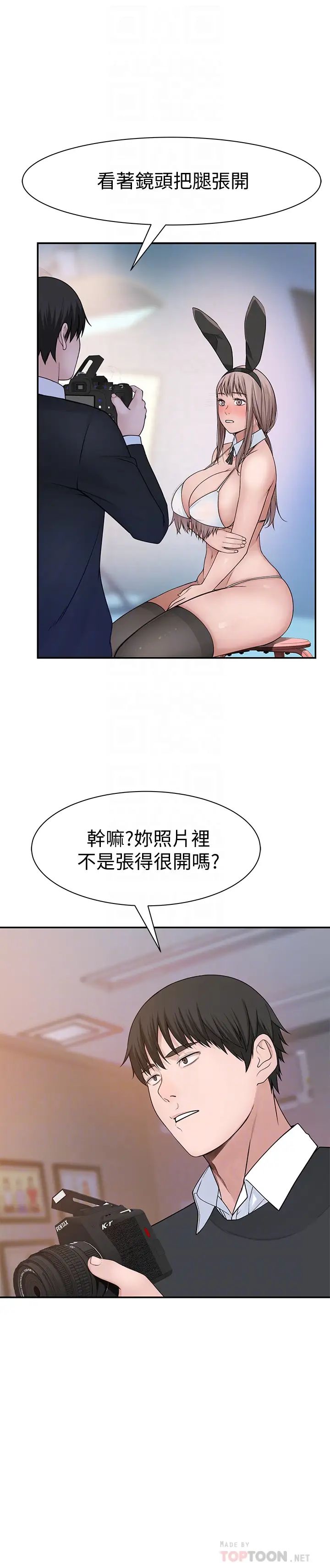 我們的特殊關係第47話-妳今天是我的奴隸