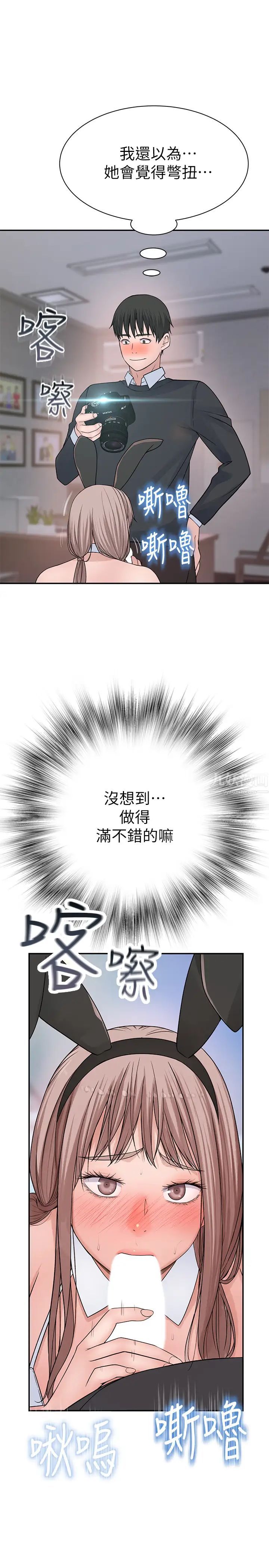 我们的特殊关係第47话-妳今天是我的奴隶