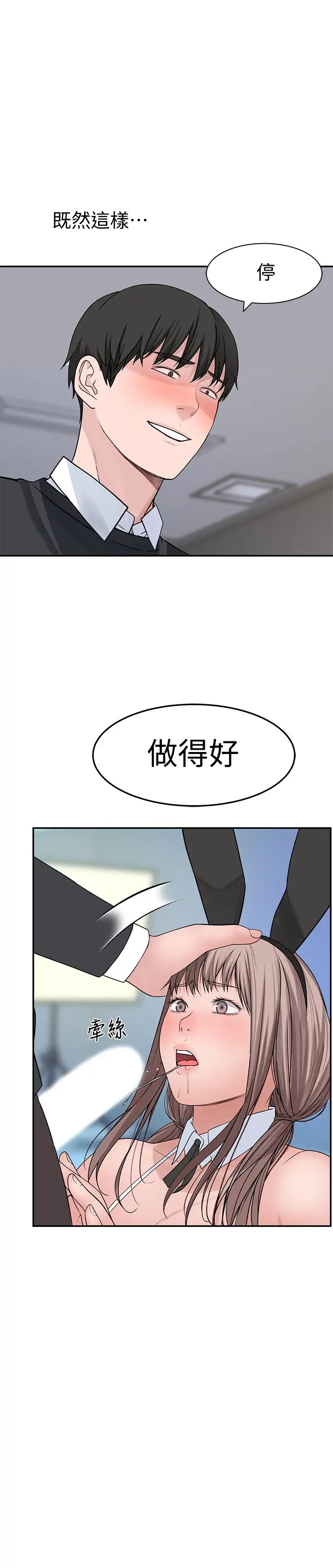 我们的特殊关係第47话-妳今天是我的奴隶