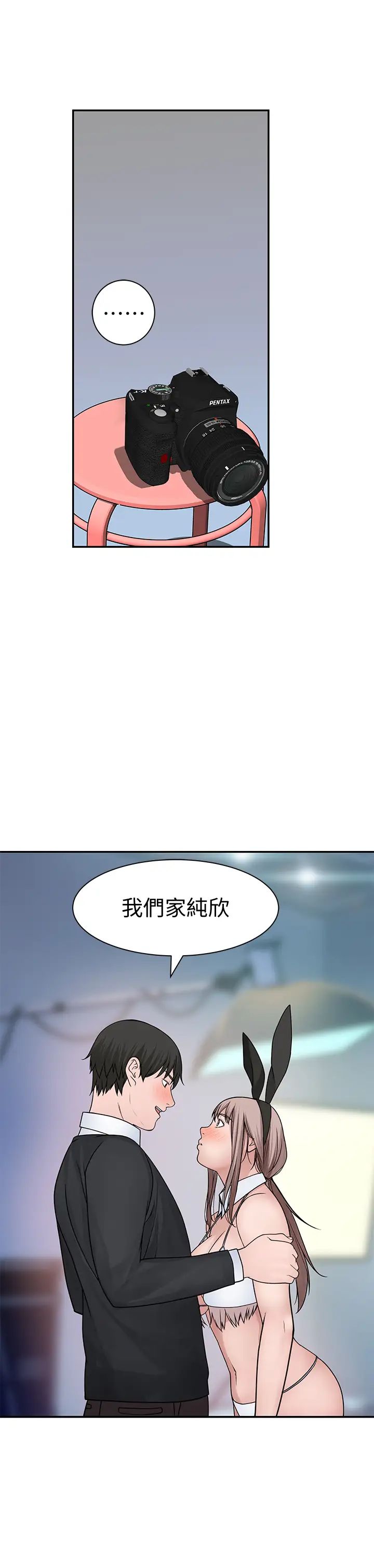 我们的特殊关係第47话-妳今天是我的奴隶