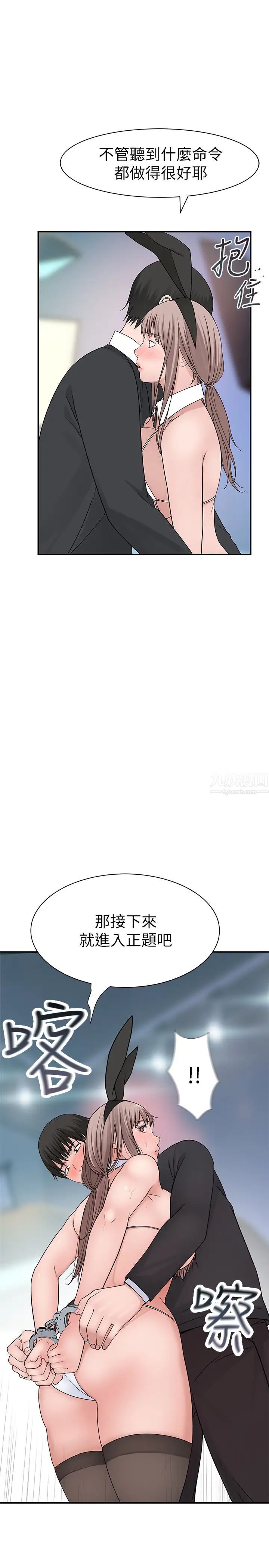 我们的特殊关係第47话-妳今天是我的奴隶