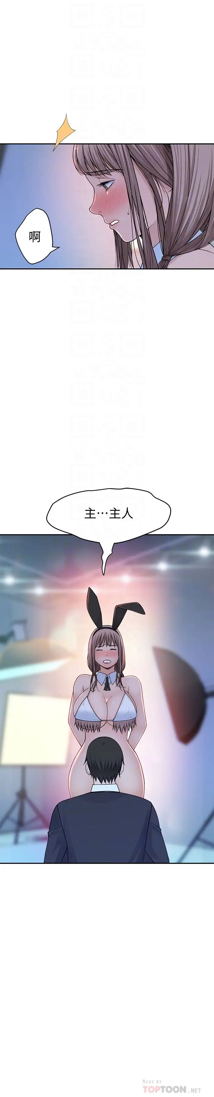 我们的特殊关係第48话-对不起，我先高潮了