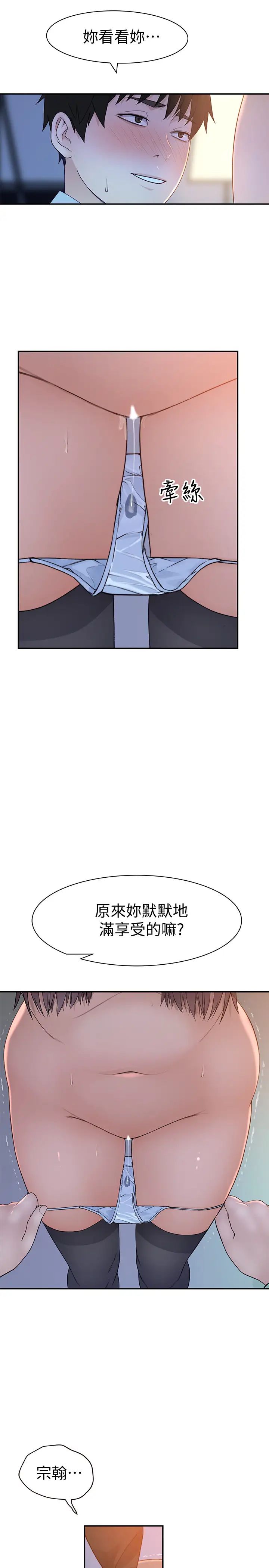 我们的特殊关係第48话-对不起，我先高潮了