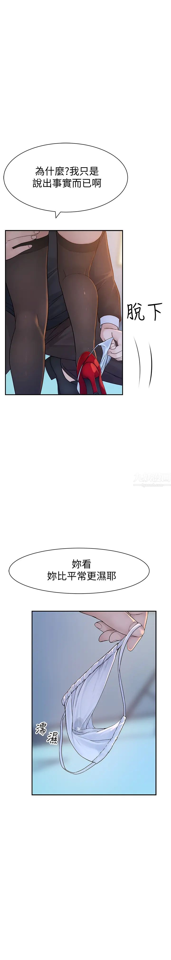 我们的特殊关係第48话-对不起，我先高潮了