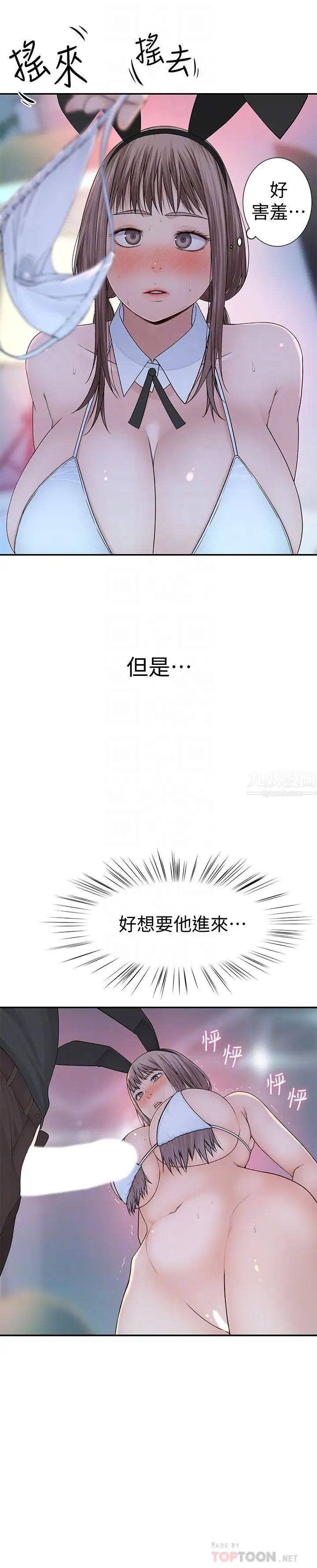 我们的特殊关係第48话-对不起，我先高潮了