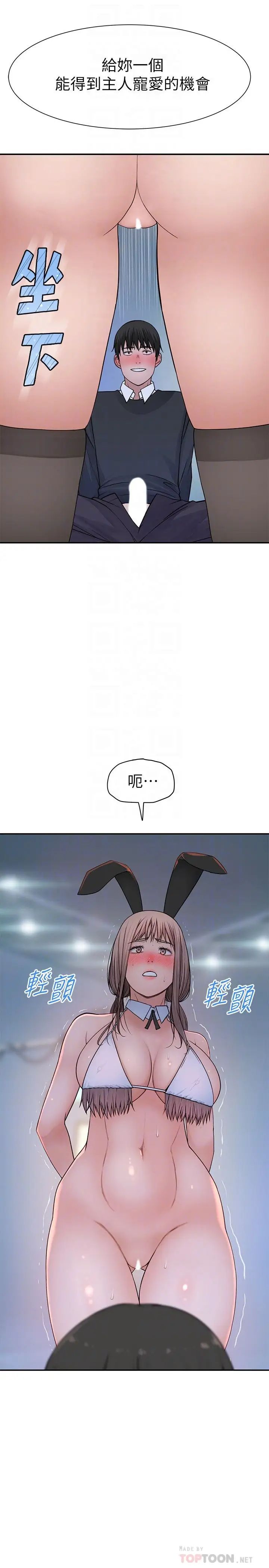 我们的特殊关係第48话-对不起，我先高潮了