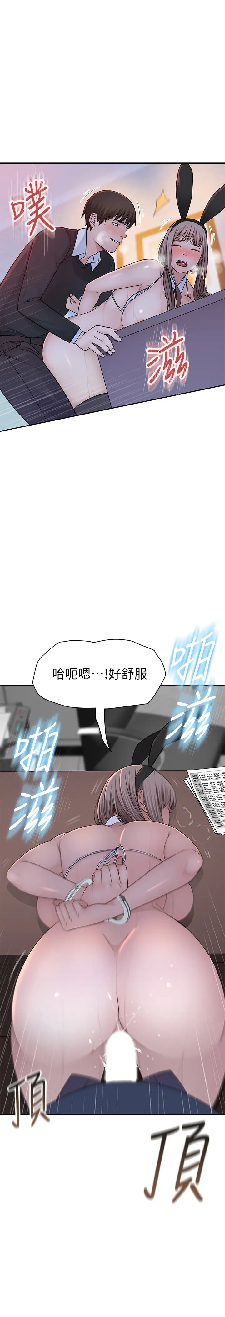 我们的特殊关係第48话-对不起，我先高潮了