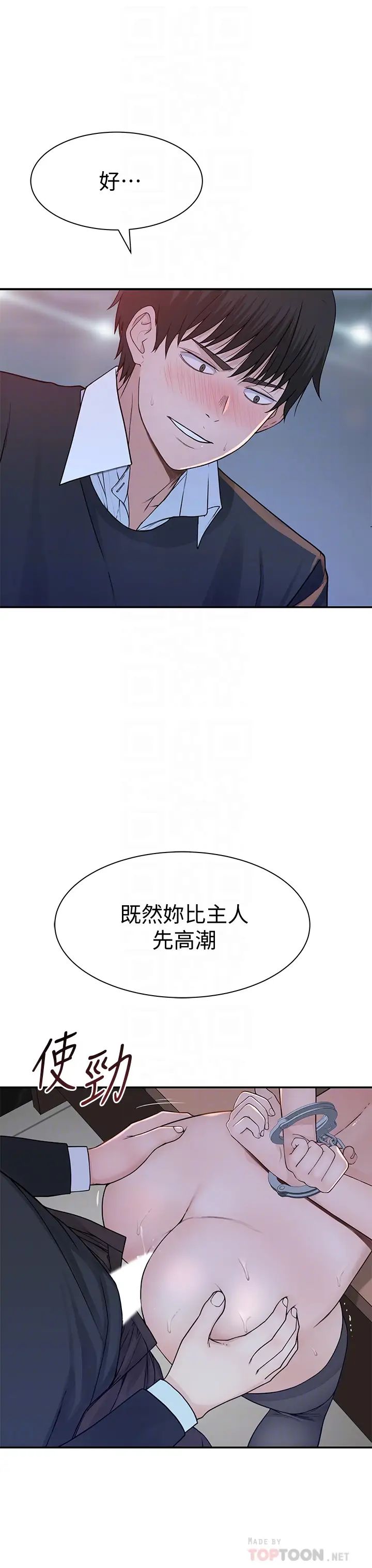 我们的特殊关係第49话-床头吵，床尾和